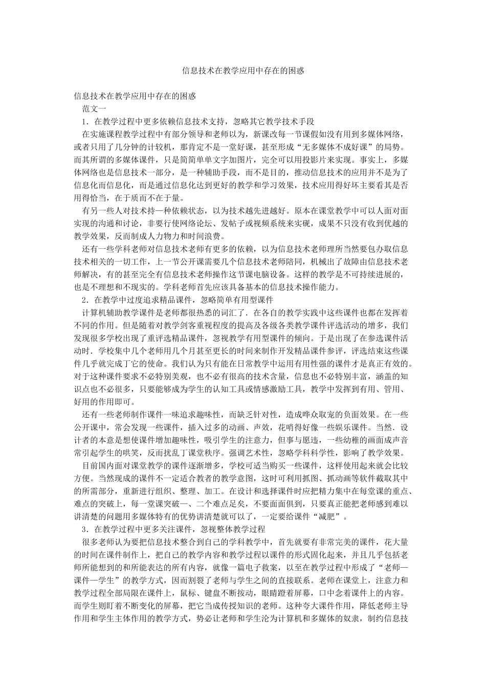 信息技术在教学应用中存在的困惑_第1页