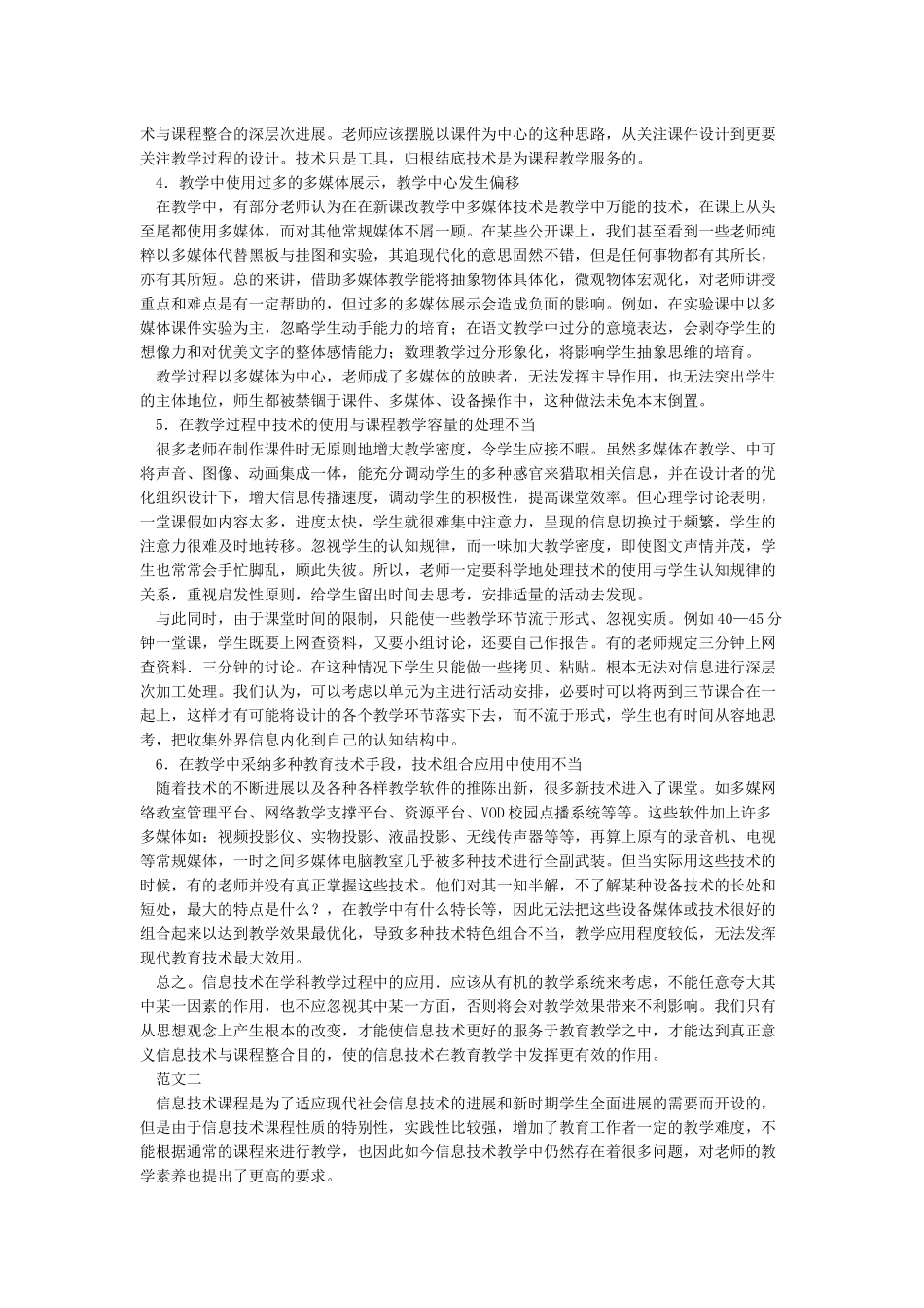 信息技术在教学应用中存在的困惑_第2页