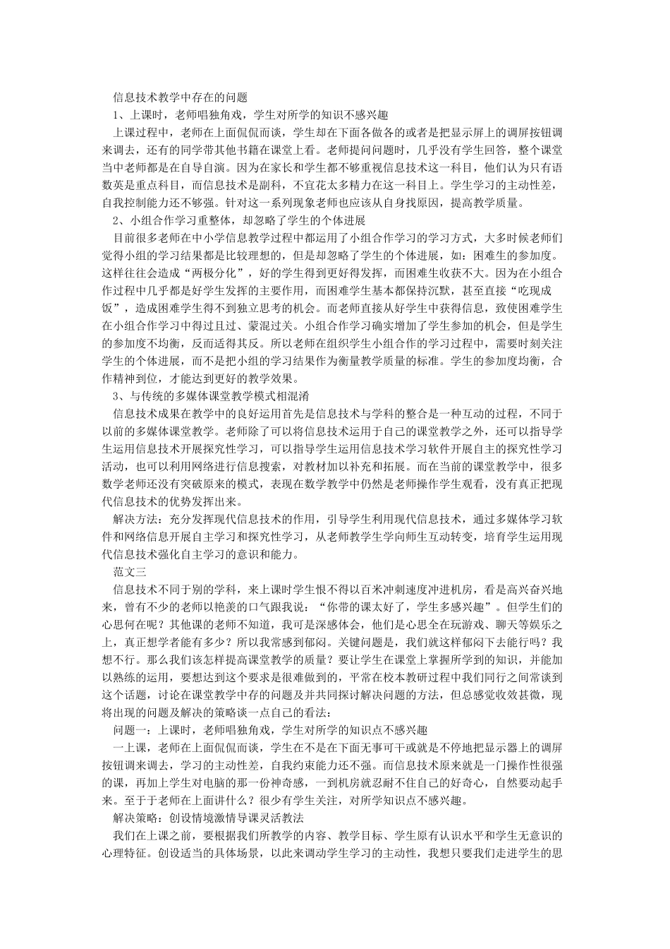 信息技术在教学应用中存在的困惑_第3页