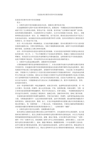 信息技术在教学应用中存在的困惑