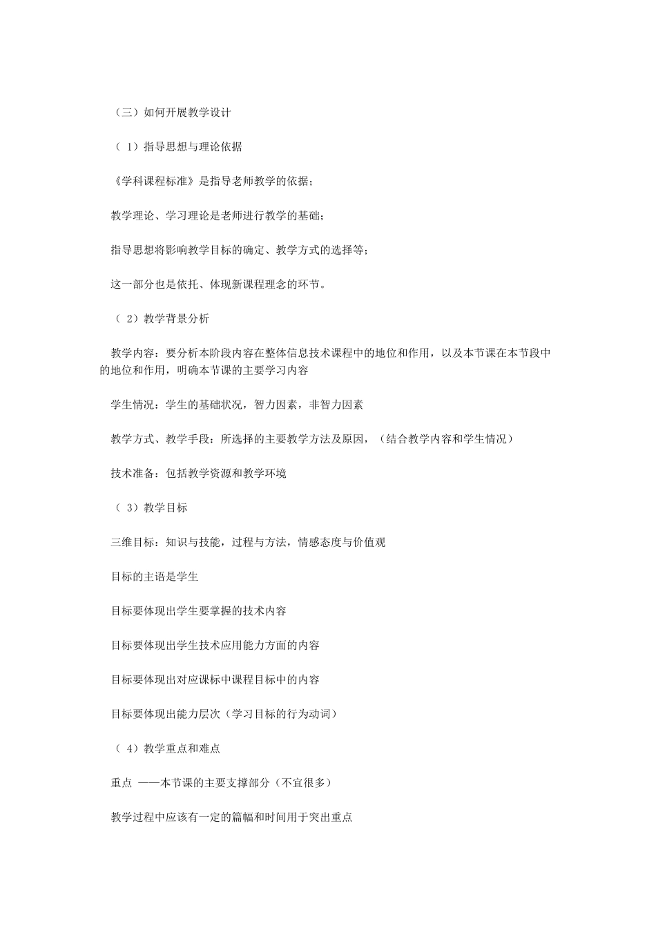 信息技术学科教学设计及案例_第2页