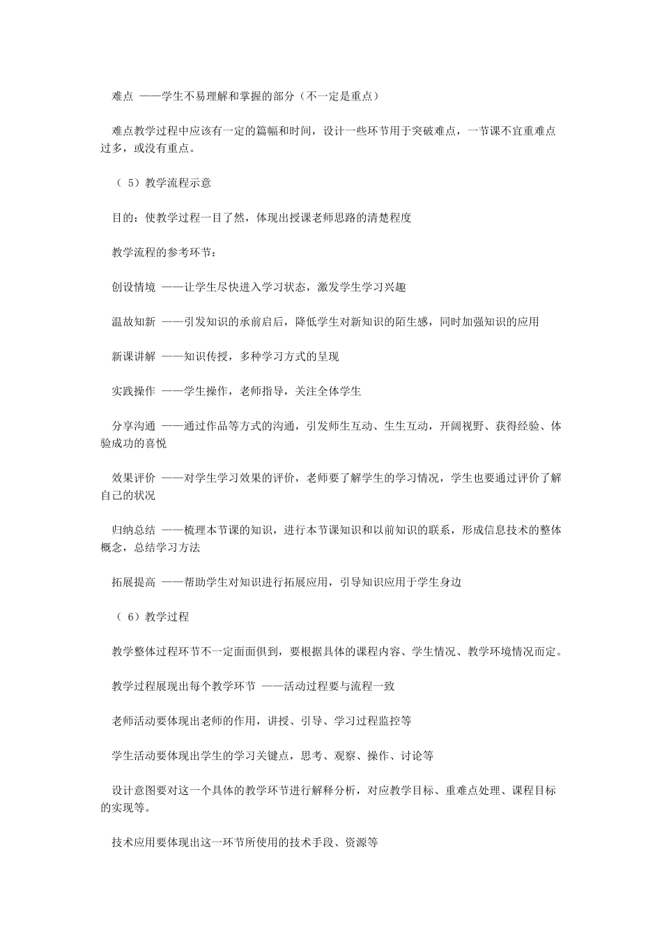 信息技术学科教学设计及案例_第3页