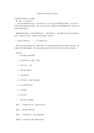 信息技术学科教学设计及案例