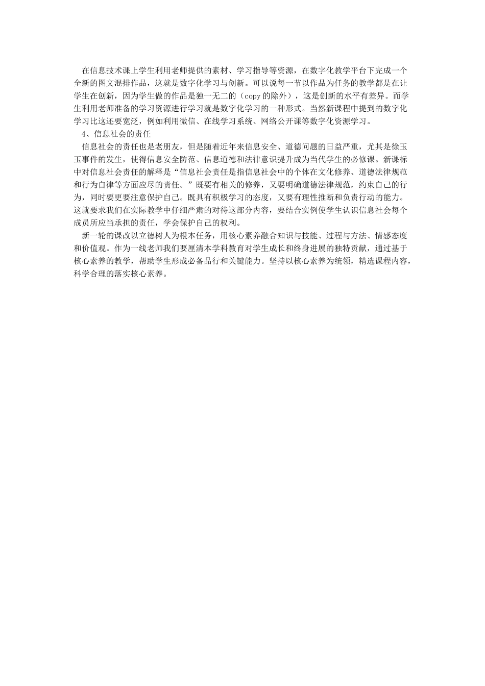 信息技术学科核心素养_第2页