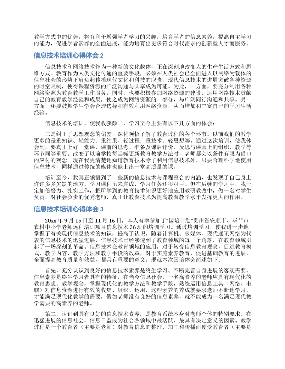 信息技术培训心得体会_第2页