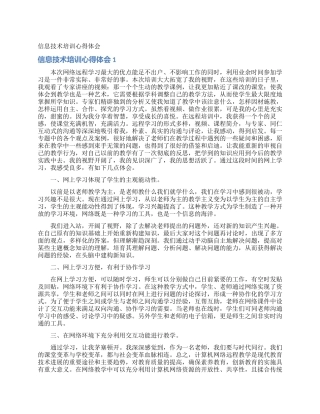 信息技术培训心得体会