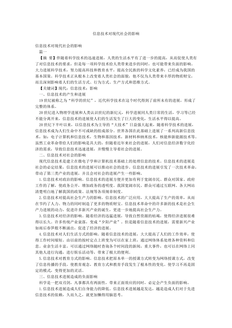 信息技术对现代社会的影响_第1页