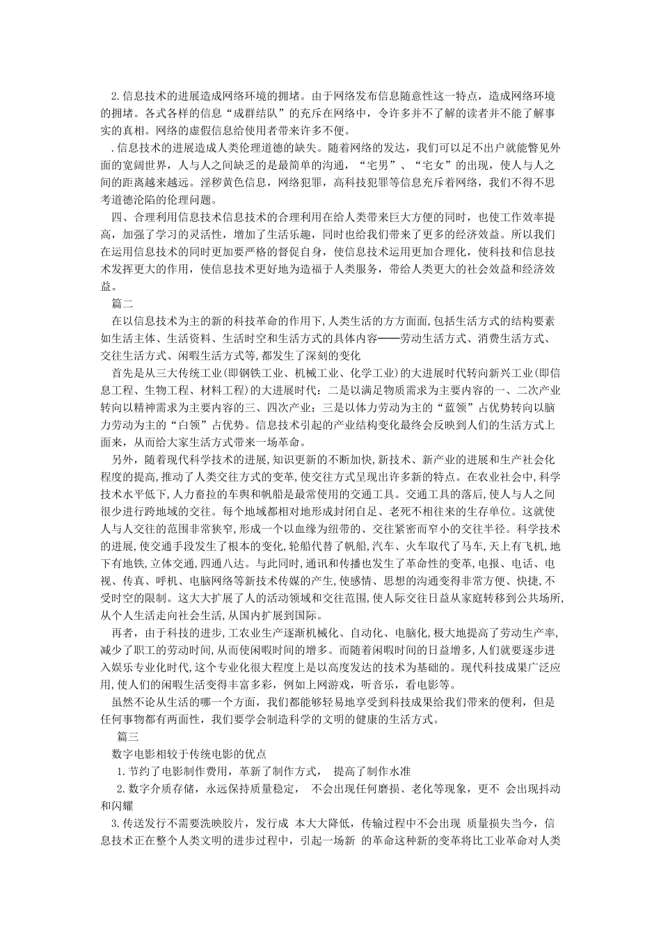 信息技术对现代社会的影响_第2页