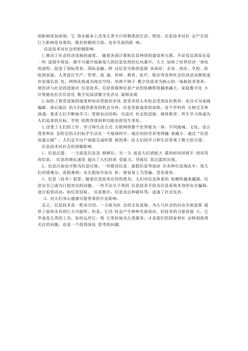 信息技术对现代社会的影响_第3页