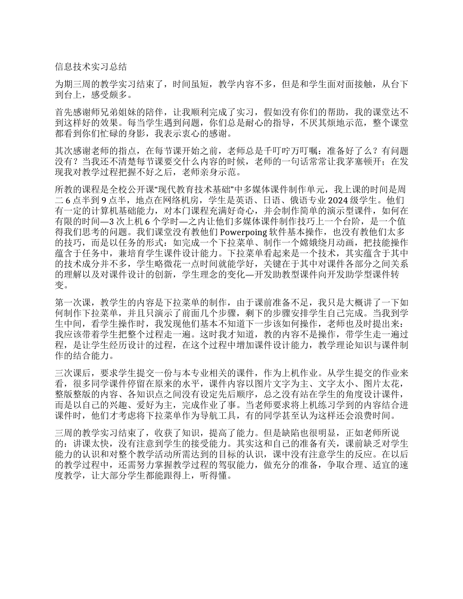 信息技术实习总结_第1页