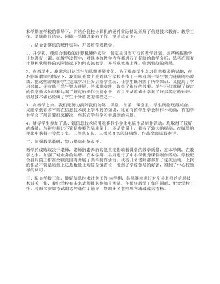 信息技术学科总结