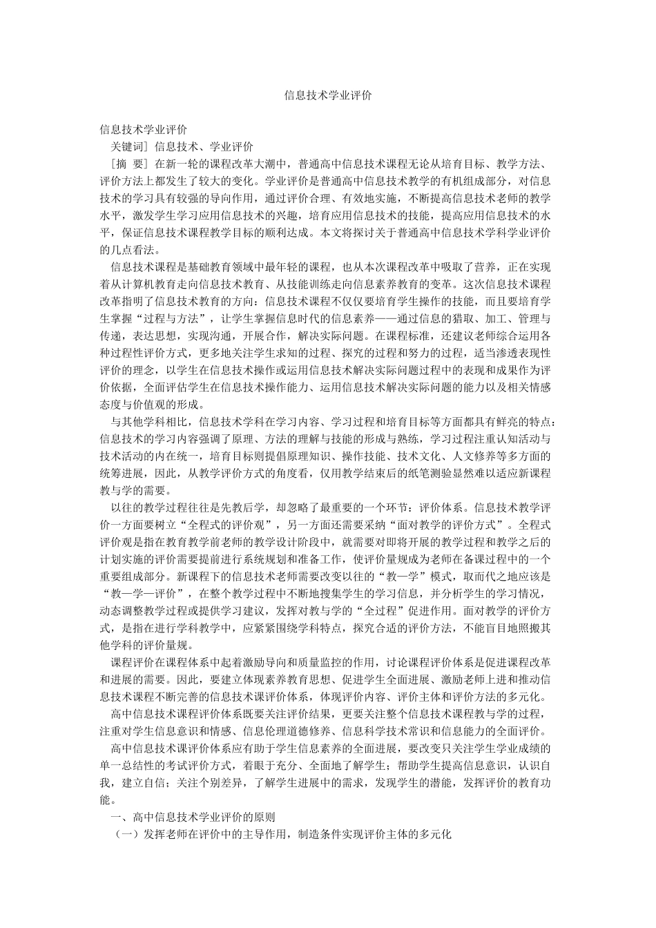 信息技术学业评价_第1页