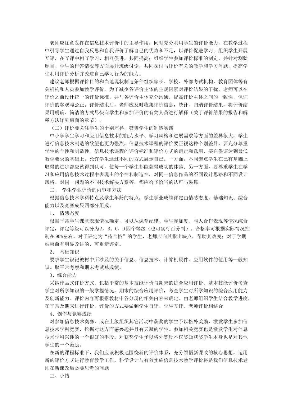 信息技术学业评价_第2页
