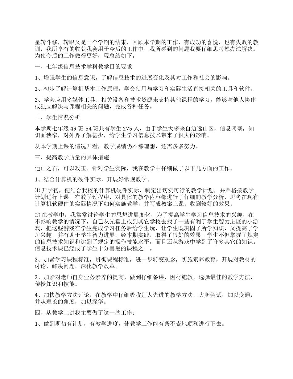 信息技术学科课程改革总结_第1页