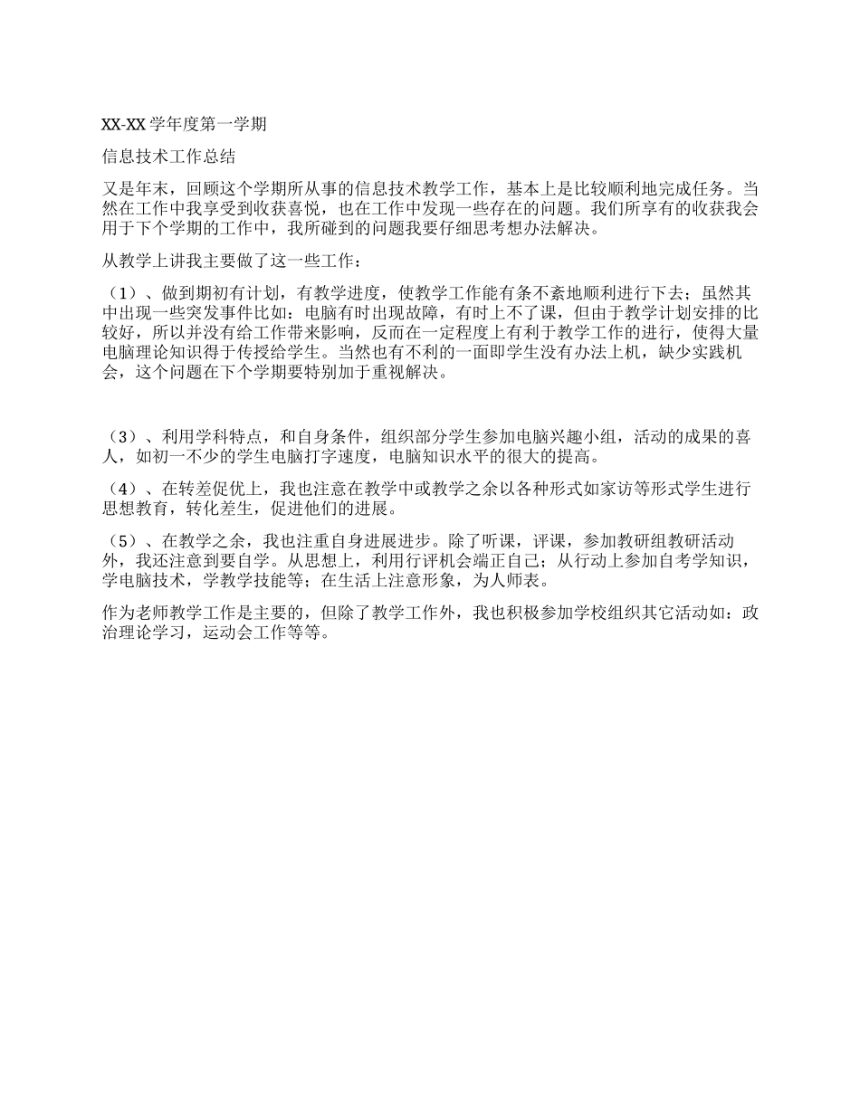 信息技术工作总结_第1页