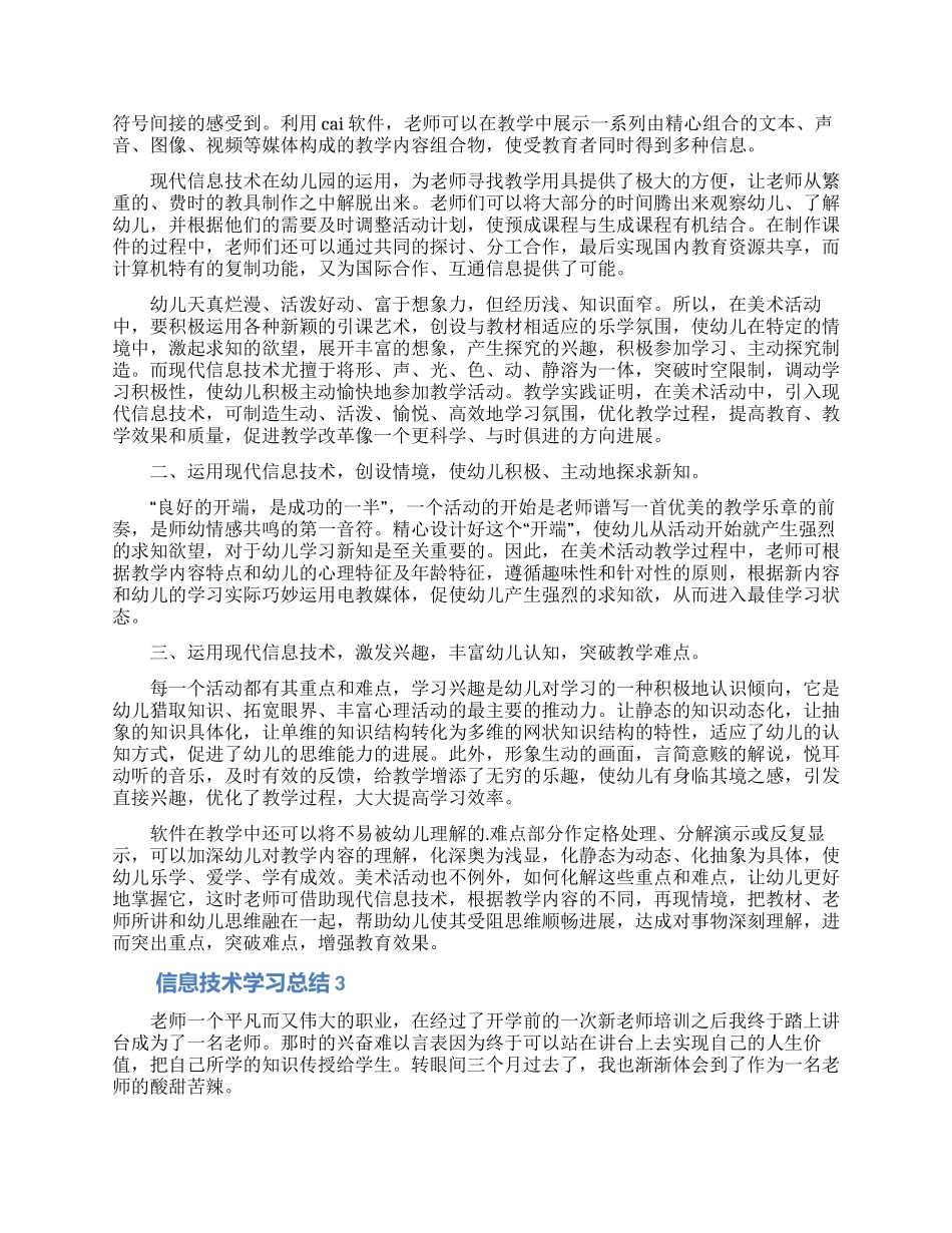 信息技术学习总结范文_第2页