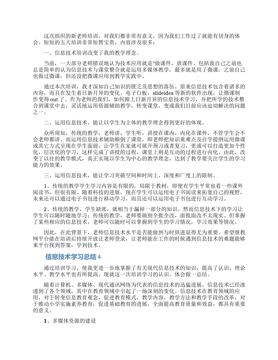 信息技术学习总结范文_第3页