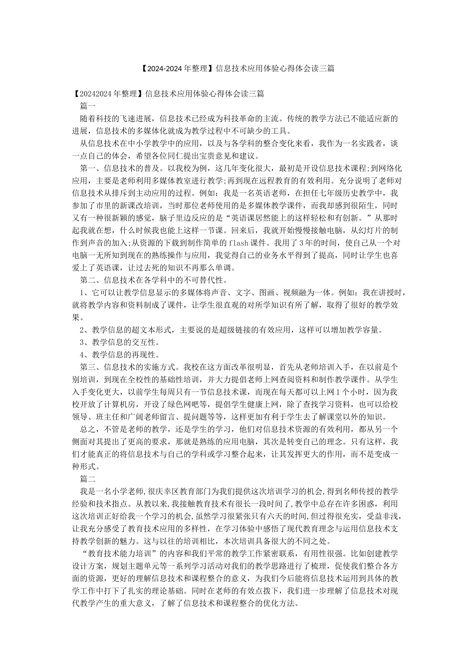 信息技术应用体验心得体会读三篇_第1页