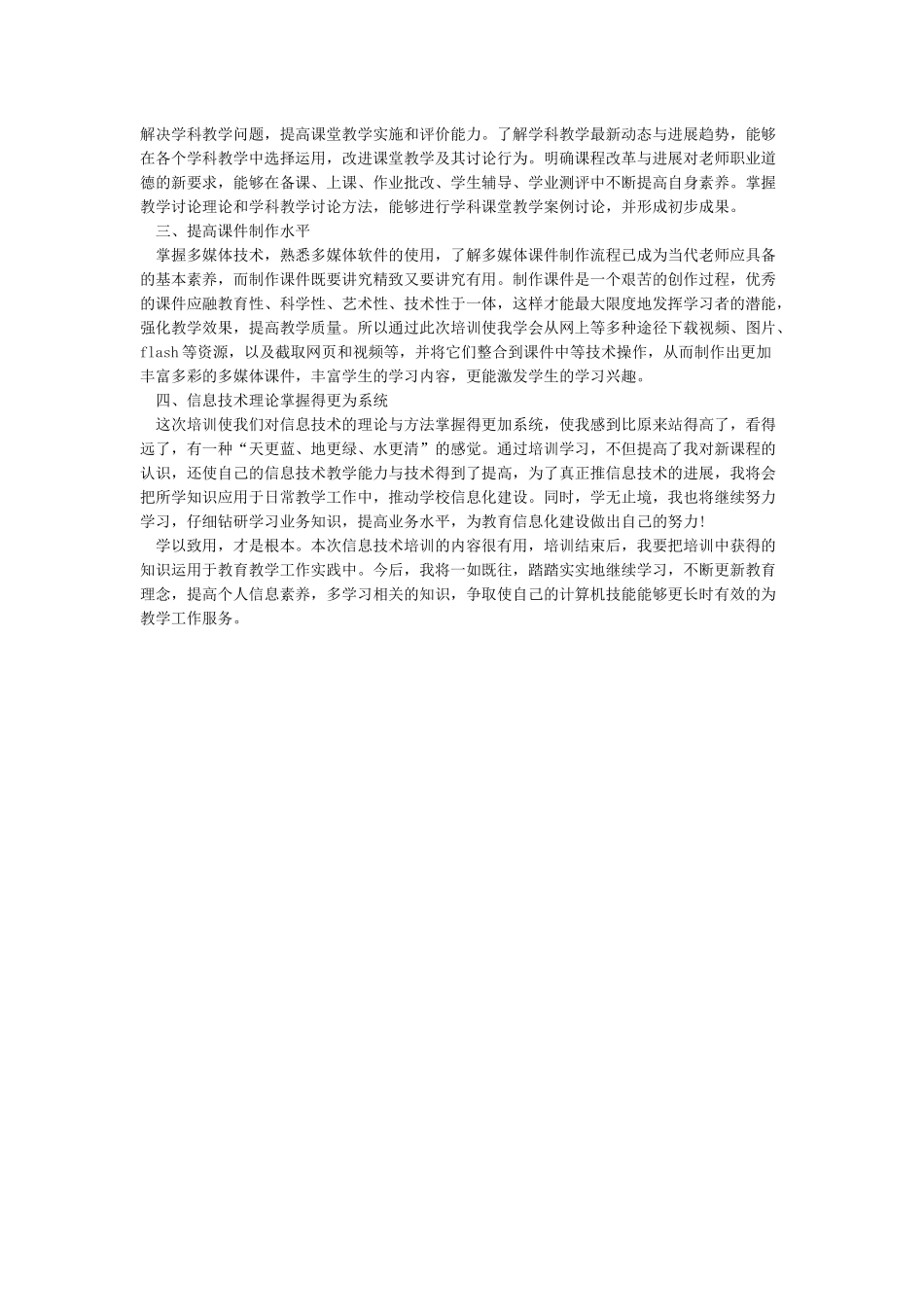 信息技术应用体验心得体会读三篇_第3页