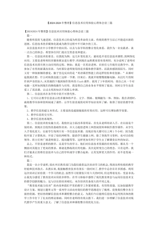 信息技术应用体验心得体会读三篇