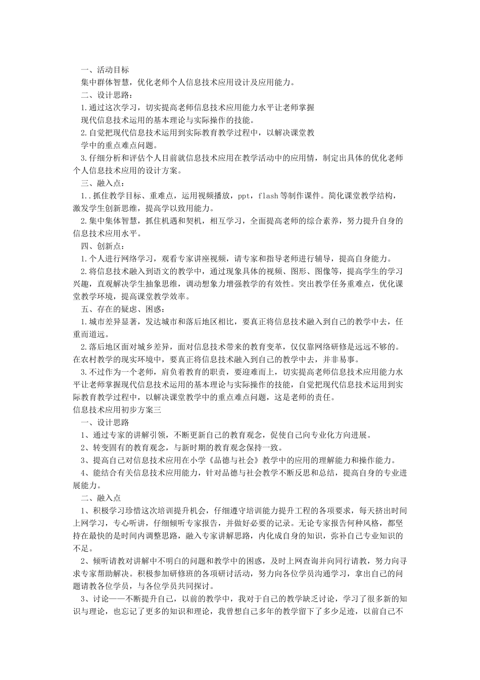 信息技术应用初步方案doc_第2页