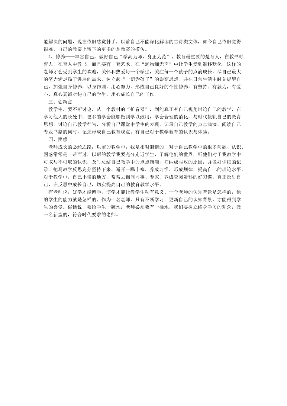 信息技术应用初步方案doc_第3页