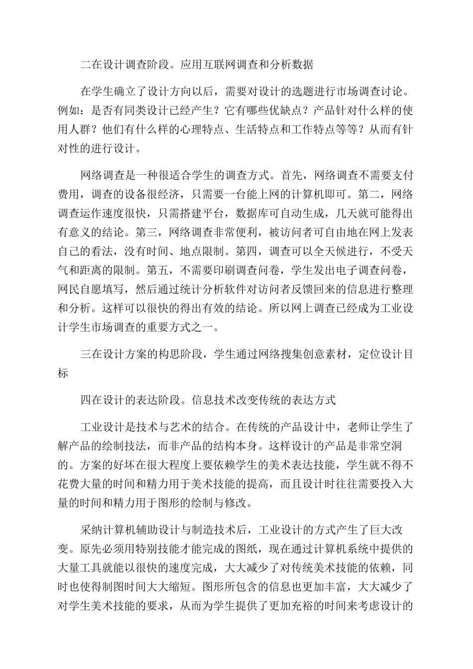 信息技术拓展工业设计专业学生设计方式的研究_第2页