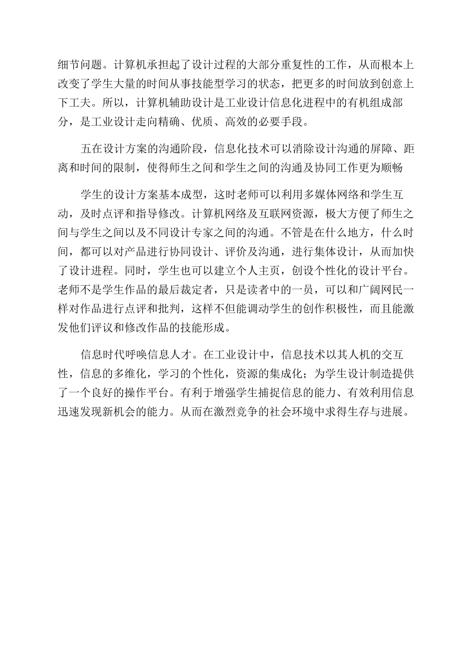 信息技术拓展工业设计专业学生设计方式的研究_第3页
