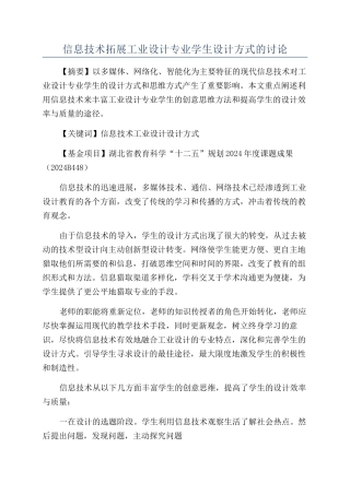 信息技术拓展工业设计专业学生设计方式的研究