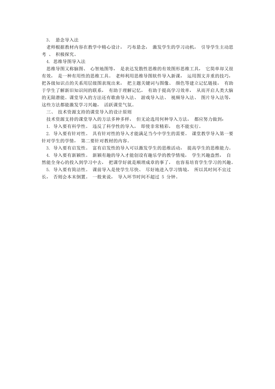 信息技术推动学习方式转变——技术支持的课堂导入_第2页