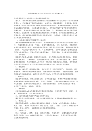 信息技术推动学习方式转变——技术支持的课堂导入