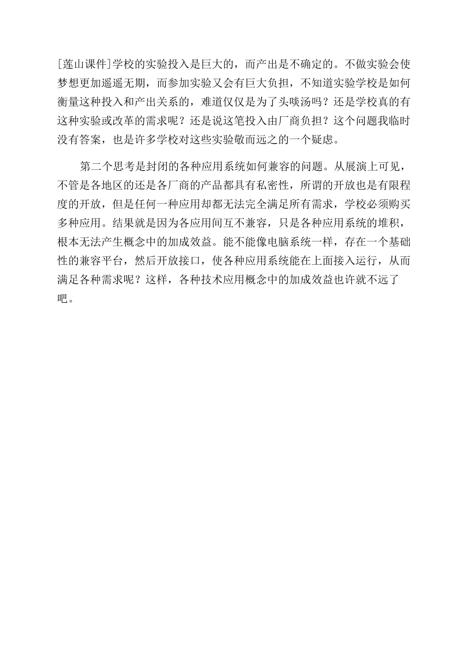 信息技术教学应用展演观摩学习体会_第2页