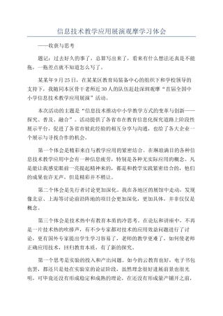 信息技术教学应用展演观摩学习体会