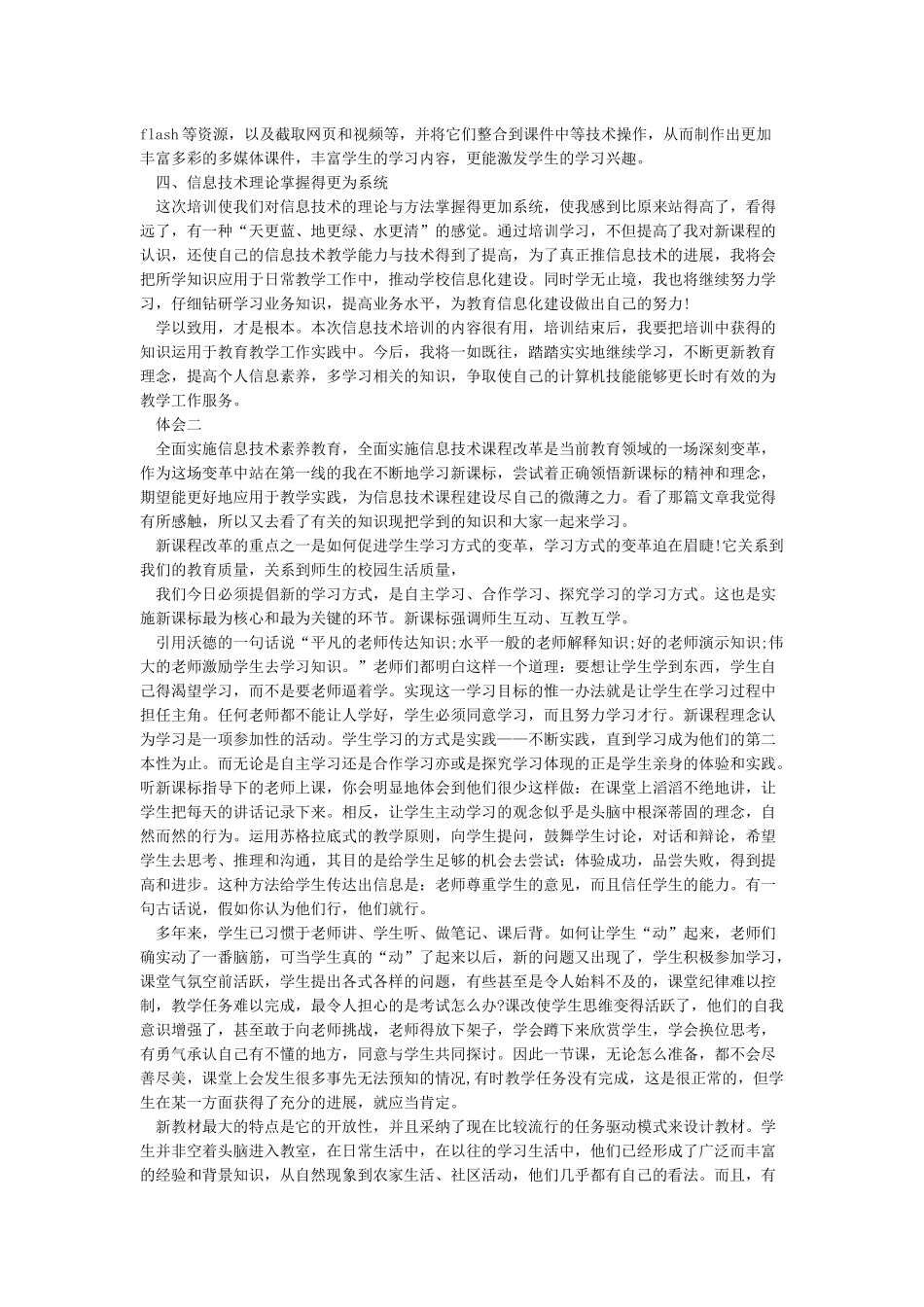 信息技术教学心得体会5篇_第2页
