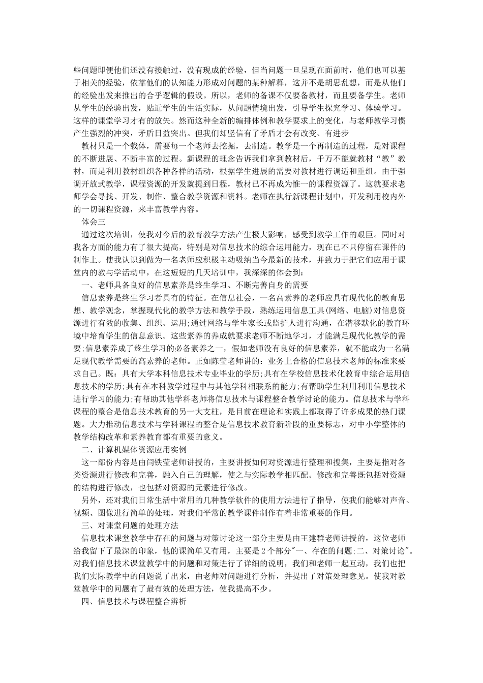 信息技术教学心得体会5篇_第3页