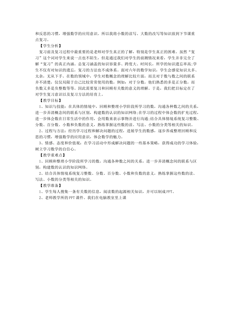 信息技术应用成果教学设计方案数的认识_第2页