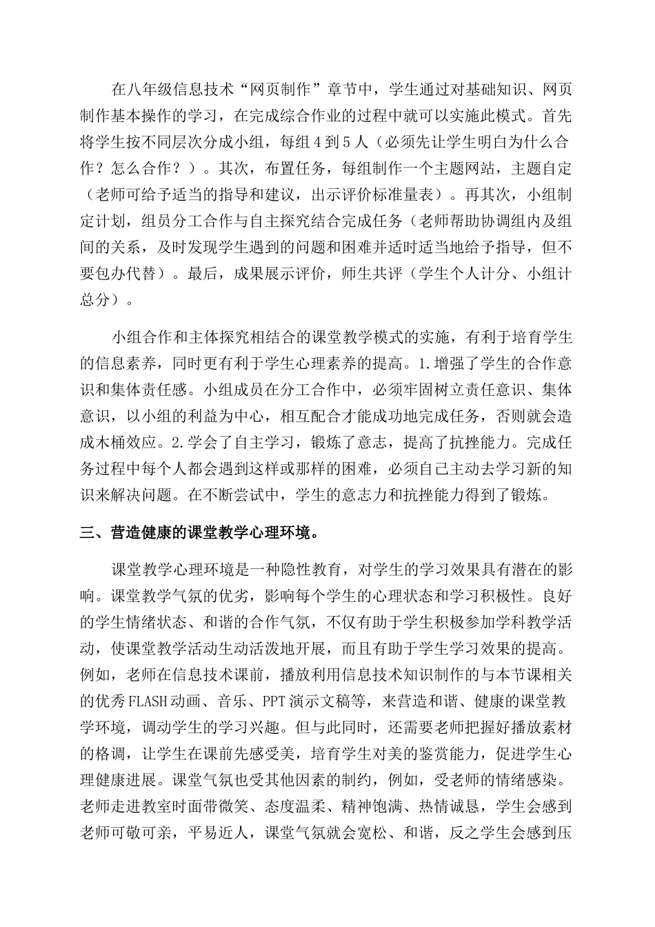 信息技术教学中心理健康教育的渗透_第2页