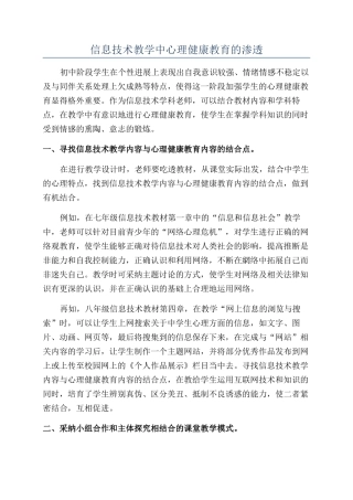 信息技术教学中心理健康教育的渗透