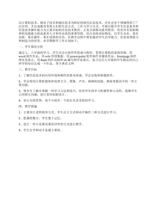 信息技术教学计划及学情分析