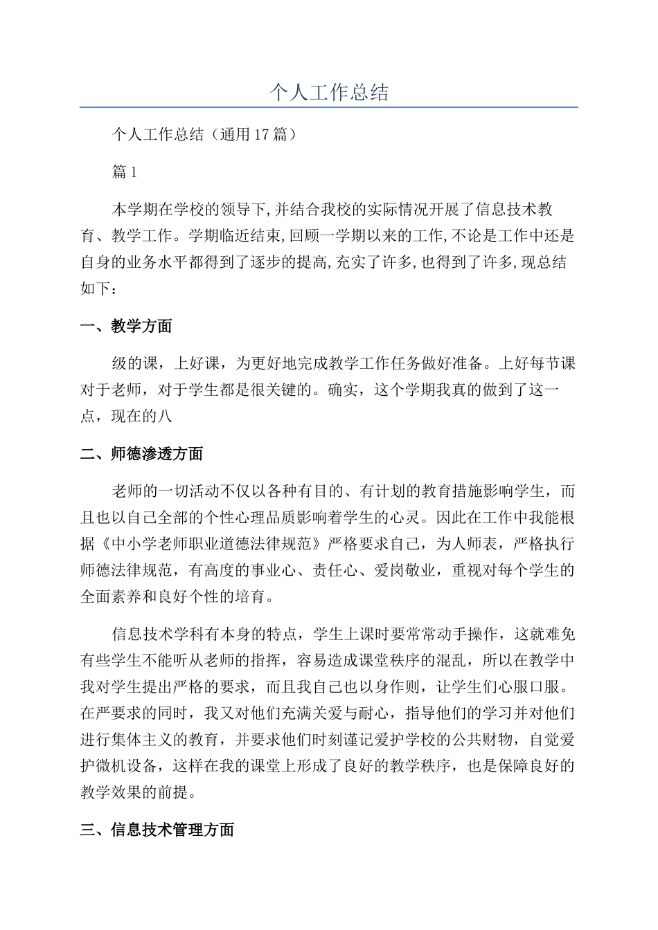 信息技术教师2024年个人工作总结_第1页