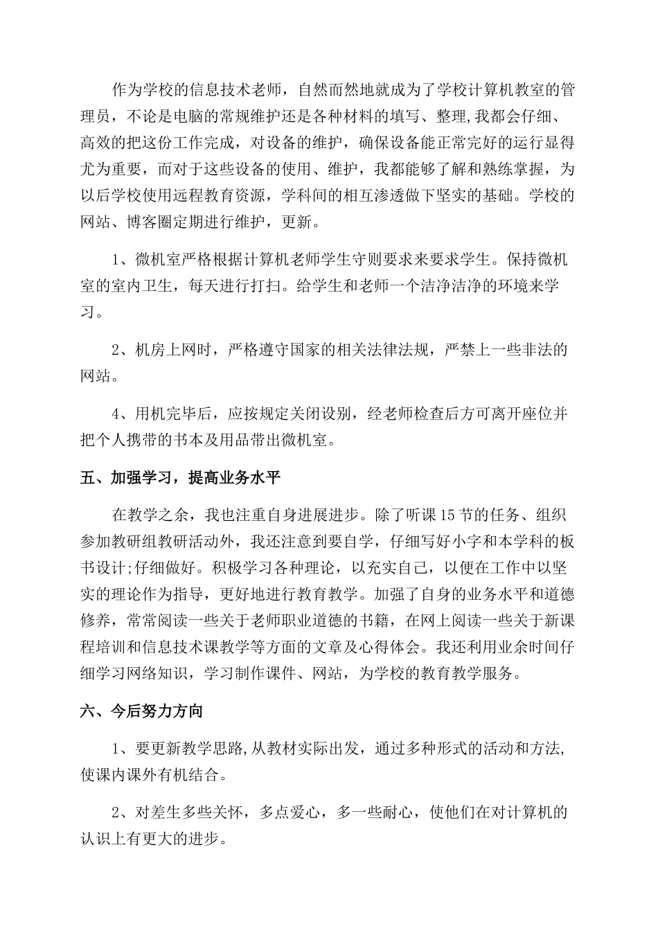 信息技术教师2024年个人工作总结_第2页