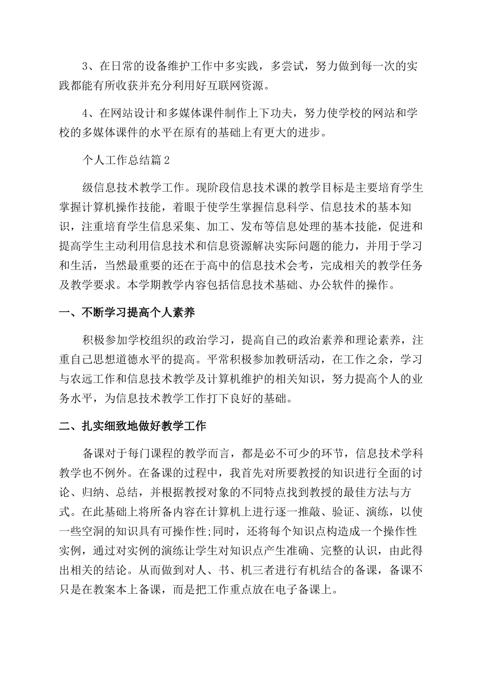 信息技术教师2024年个人工作总结_第3页
