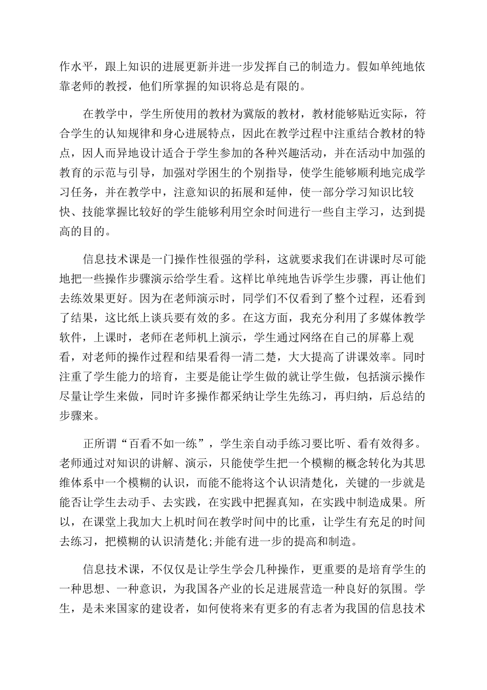 信息技术教师个人工作总结_第2页