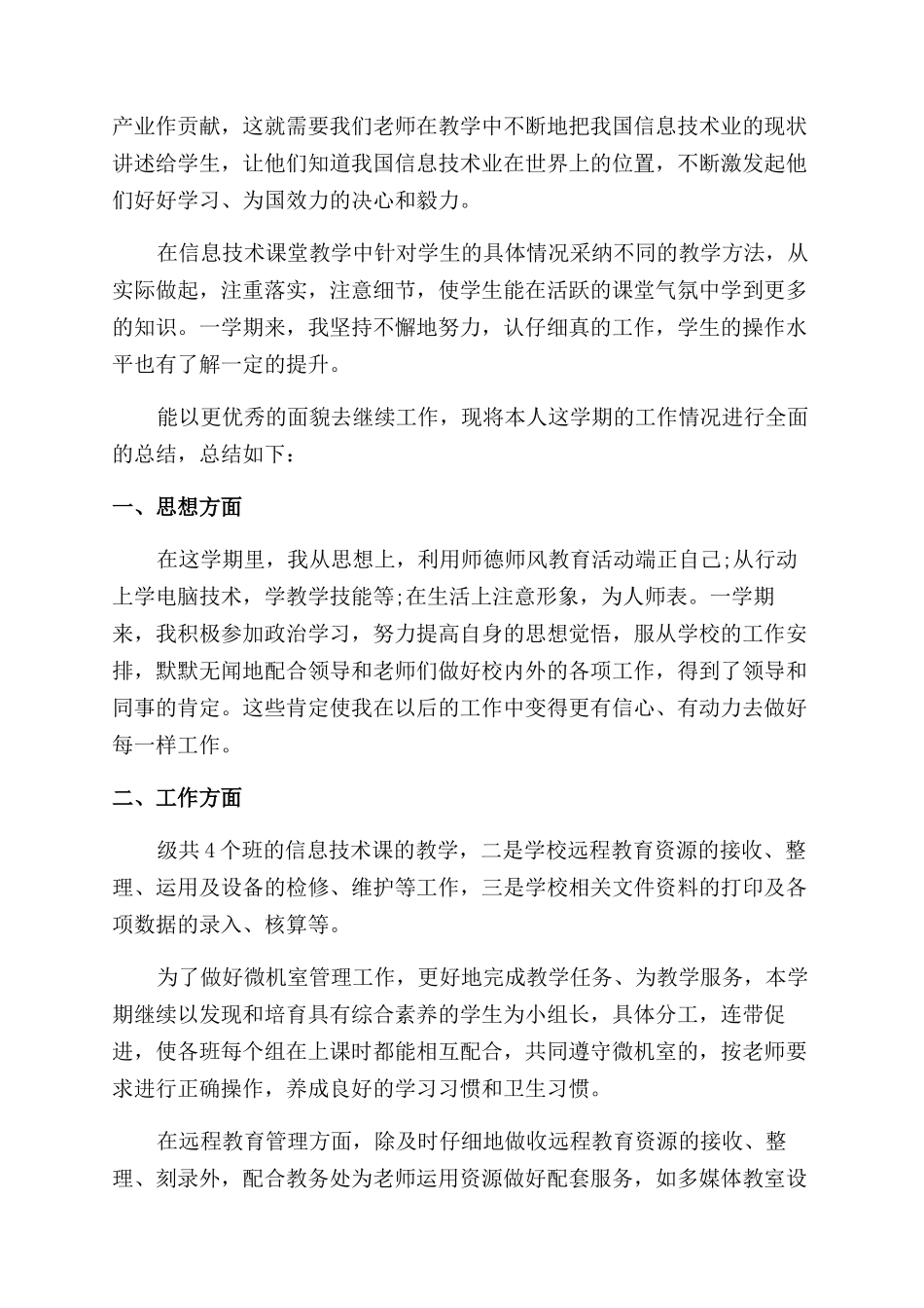 信息技术教师个人工作总结_第3页