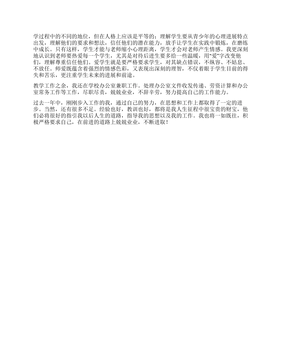 信息技术教师个人思想汇报_第2页
