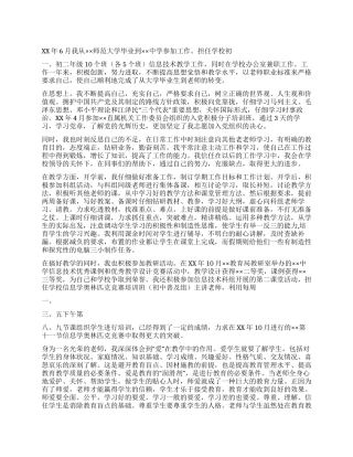 信息技术教师个人思想汇报