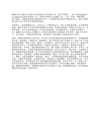 信息技术教师个人思想汇报范文