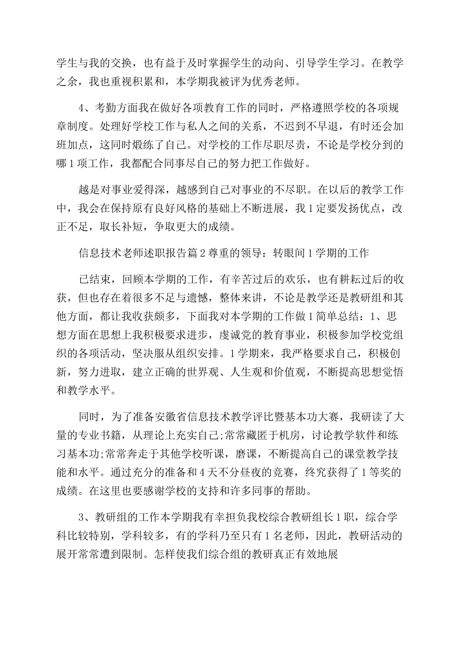 信息技术教师年度述职报告范文_第2页