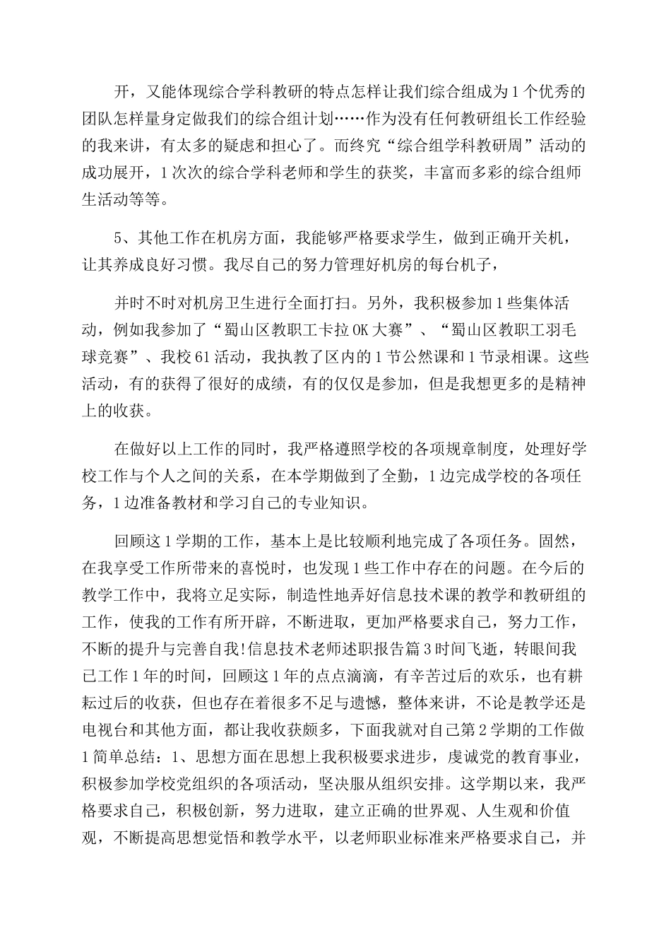 信息技术教师年度述职报告范文_第3页