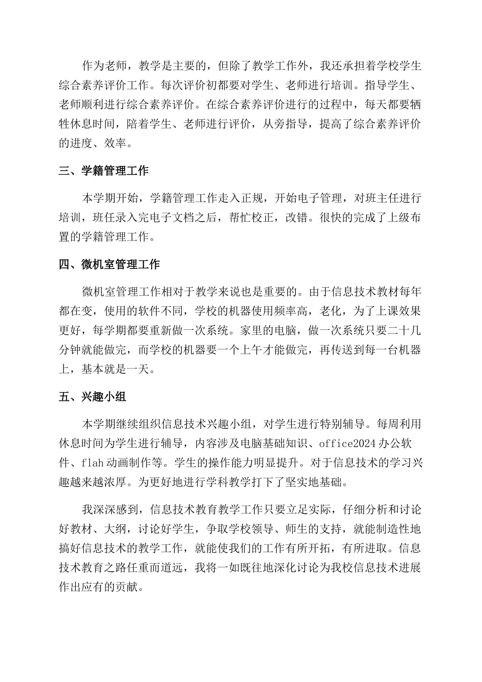 信息技术教师的述职报告范文_第2页